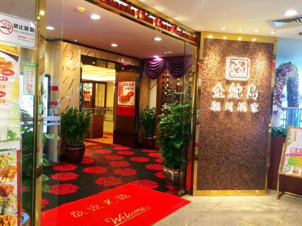 Shenzhen Lido Hotel Экстерьер фото